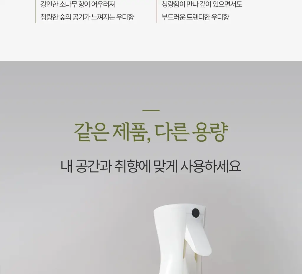 [이수지PICK] 소노시즌 피톤치드 3.0 리츄얼 룸 스프레이 80ml 2종 택1 (시더우드/파인트리) 상세페이지 17